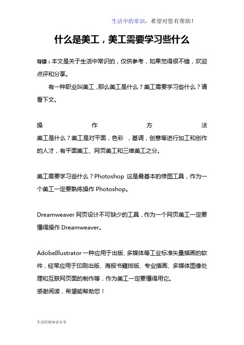 什么是美工,美工需要学习些什么
