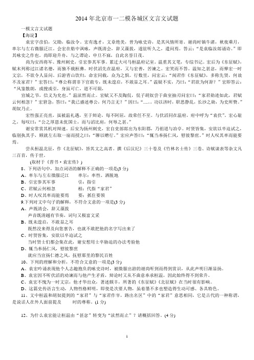 北京高考一二模文言文