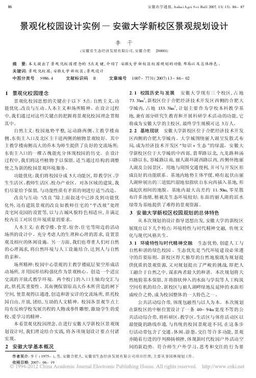 景观化校园设计实例_安徽大学新校区景观规划设计