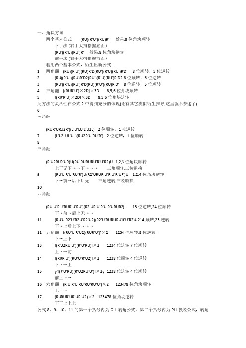 魔方公式大全