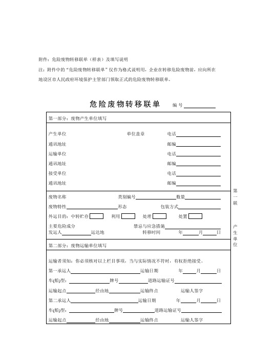 危险废物转移联单 样表 及填写说明