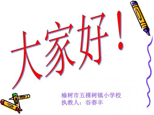 小学品德与社会五年级下册《“法”在我身边》课件