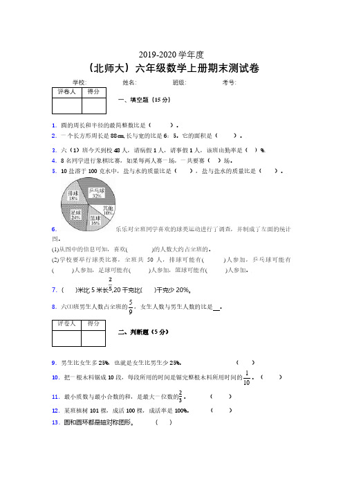 北师大2019-2020学年上学期六年级数学期末检测卷 (987).pdf