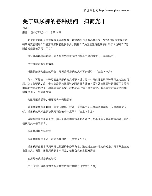关于纸尿裤的各种疑问一扫而光!