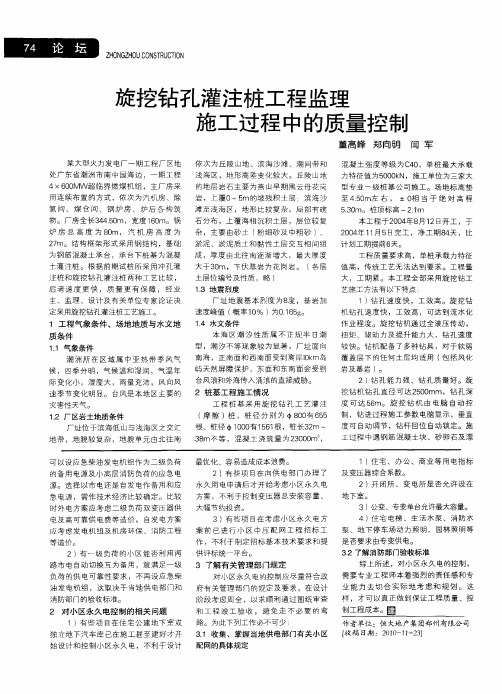 旋挖钻孔灌注桩工程监理 施工过程中的质量控制