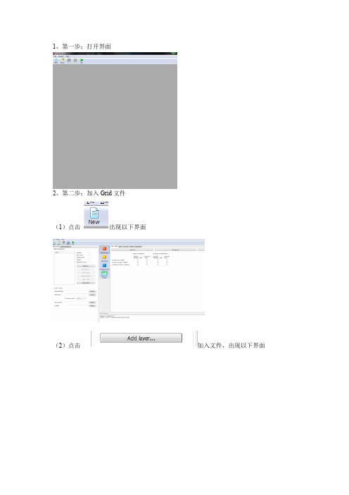 Fragstats软件操作步骤