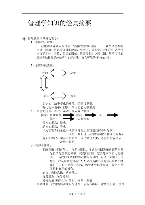 管理学讲义
