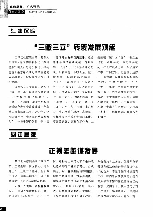 正视差距谋发展