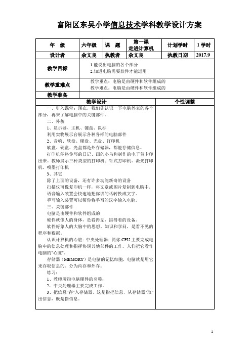 第1课 走进计算机