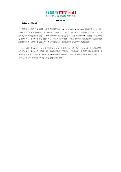 菲莎河谷大学介绍