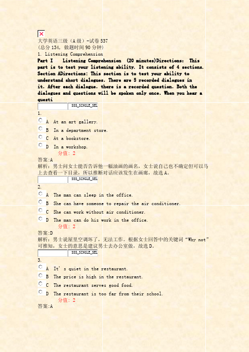 大学英语三级A级-试卷537_真题(含答案与解析)-交互