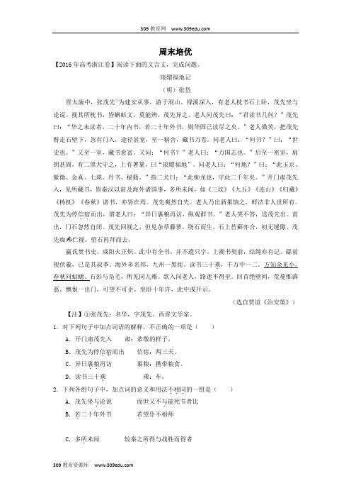 2018_2019学年高中语文每日一题周末培优3(含解析)新人教版必修2