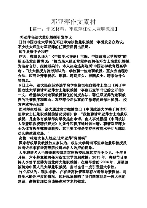 作文范文之邓亚萍作文素材