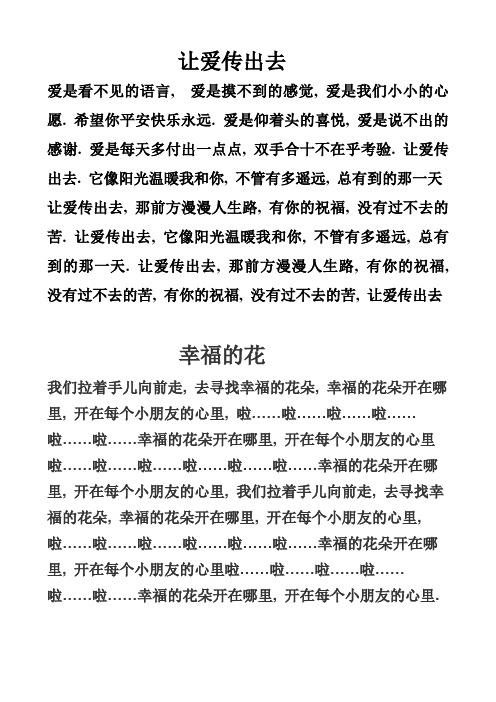 让爱传出去