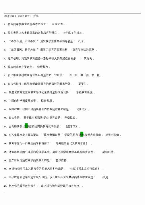 教育基础知识重点
