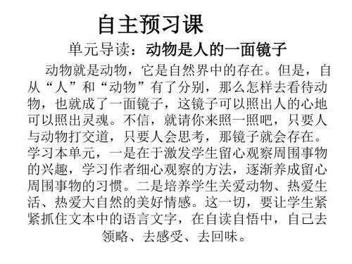 四年级下册第二单元自主预习课PPT