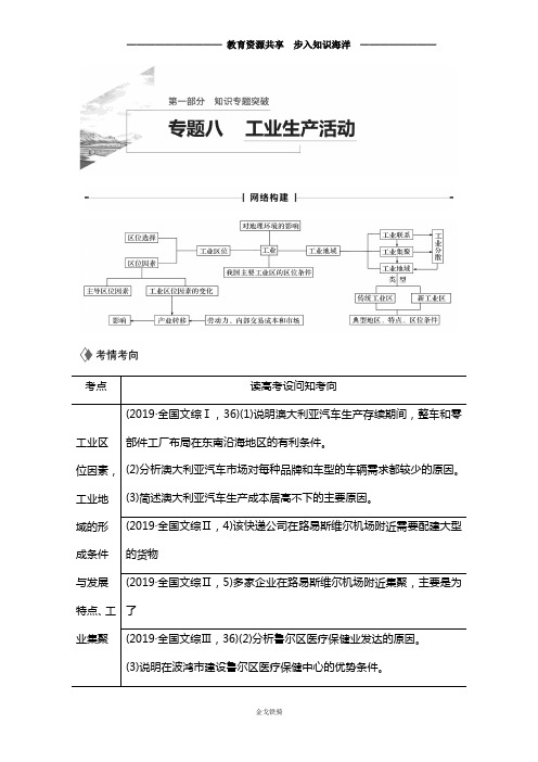 2020 高中地理复习   经典专题讲座 (2)