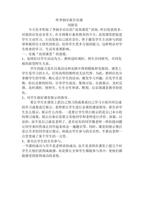 听李炳亭报告有感