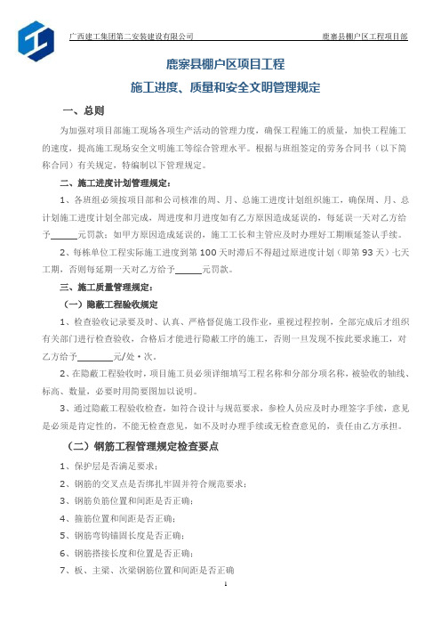 施工进度和质量及安全文明管理规定