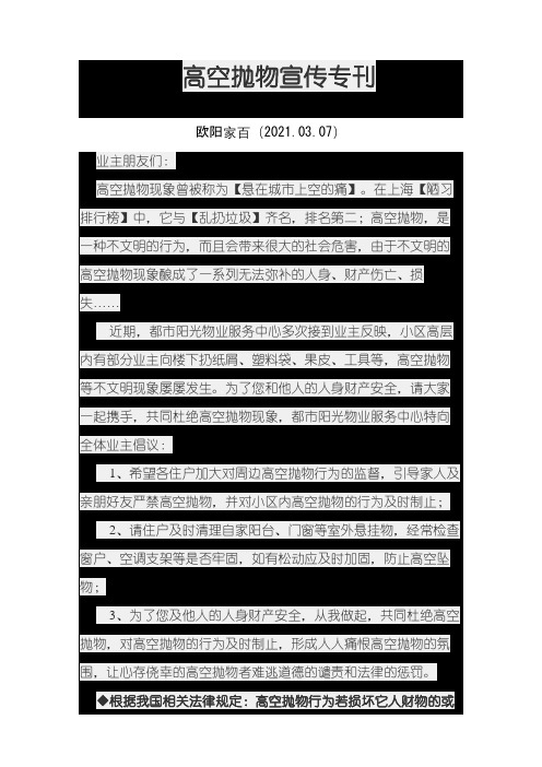 关于禁止高空抛物的温馨提示之欧阳家百创编