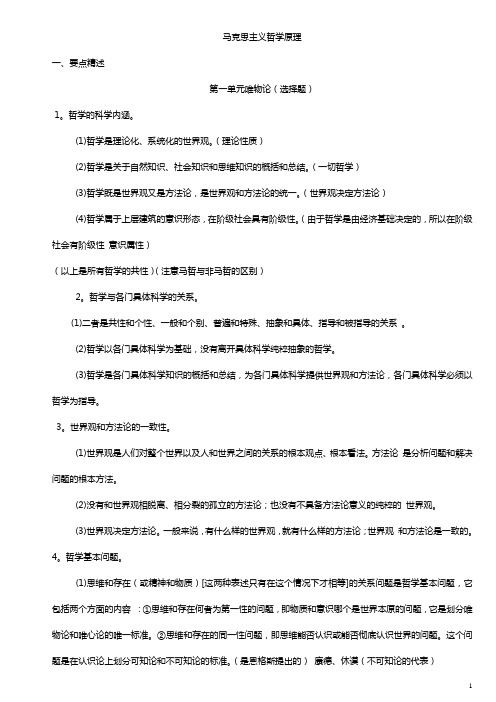马克思主义哲学原理背诵精华