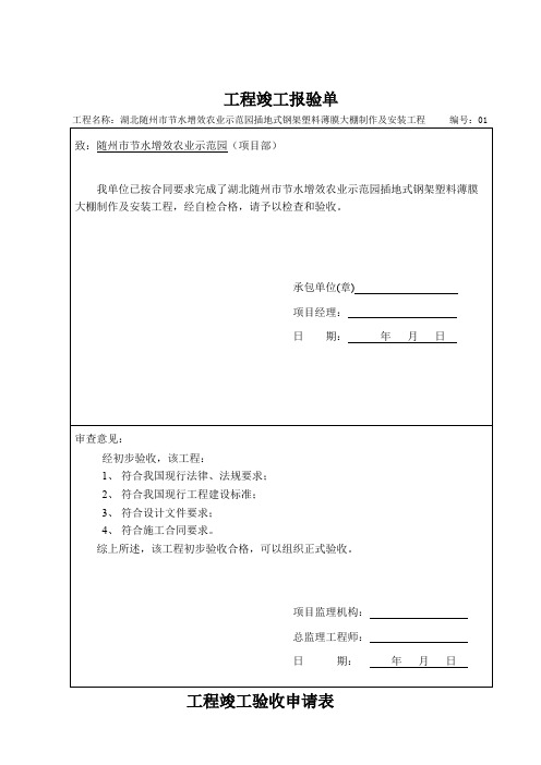 工程竣工验收表格0010
