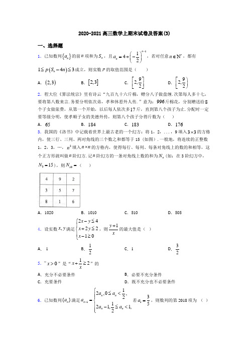 2020-2021高三数学上期末试卷及答案(3)