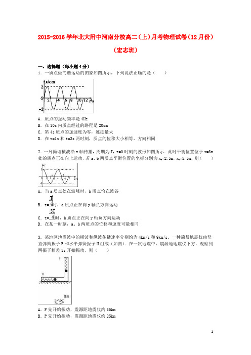 北大附中河南分校高二物理上学期12月月考试卷(宏志班,含解析)