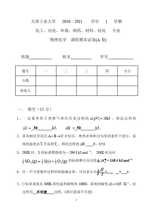 2010秋物化期末试题上答案