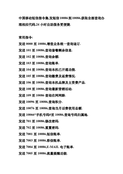 10086中国移动短信常用指令