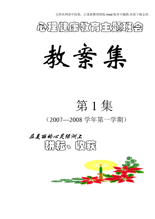 做人当自强(心理健康教育)