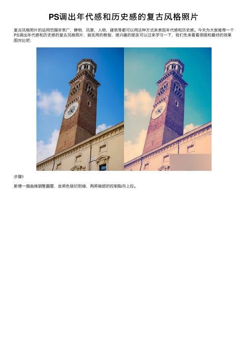 PS调出年代感和历史感的复古风格照片