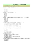 信息会考题及答案