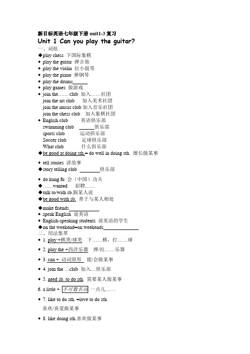 下英语1-12单元知识点