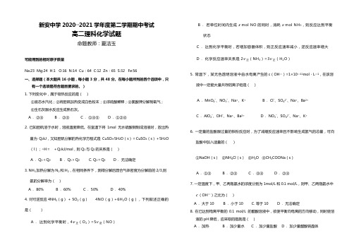 安徽省六安市新安中学2020┄2021学年高二下学期期中考试化学理试题