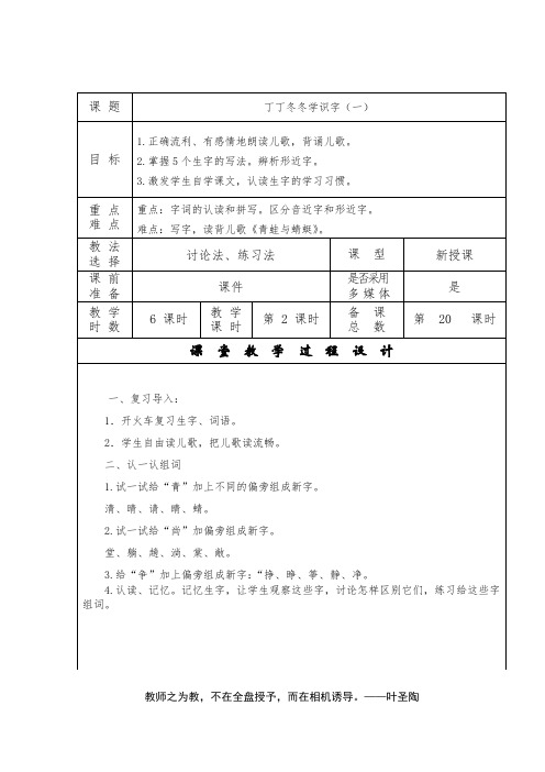 新北师大版二年级语文下册《 叮叮冬冬学识字(一)  叮叮冬冬学识字2》优质课教案_13