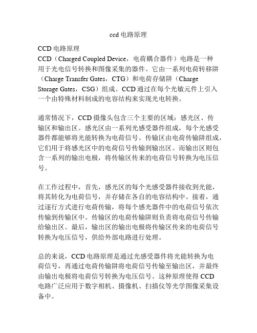 ccd电路原理