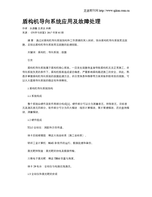 盾构机导向系统应用及故障处理
