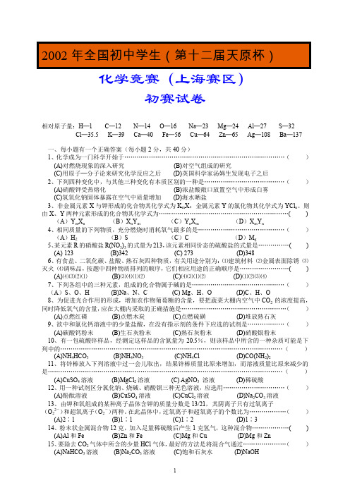 02天原杯预赛A4