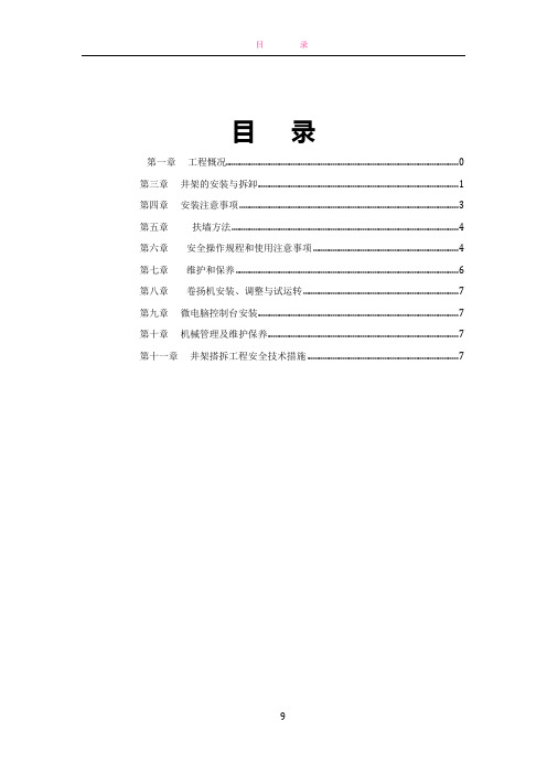 井架物料提升机施工方案