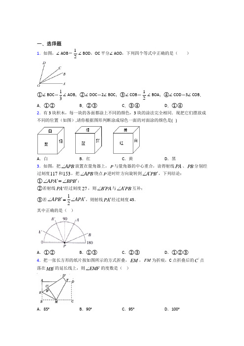 【鲁教版】初一数学上期末试卷(含答案)(1)