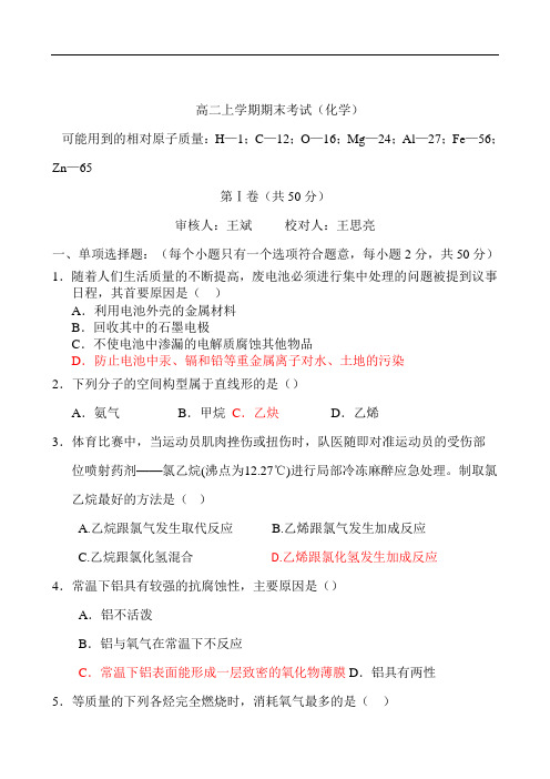 最新高二化学上学期期末考试卷附答案