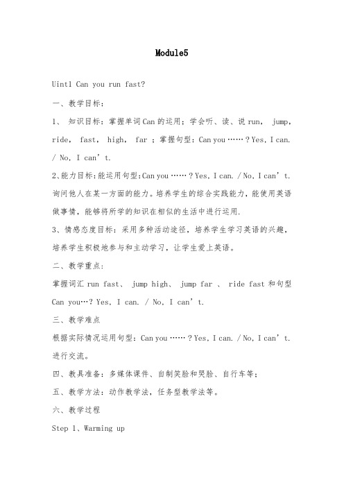 2018-2019年英语外研版小学四年级上册Module 5 Unit1