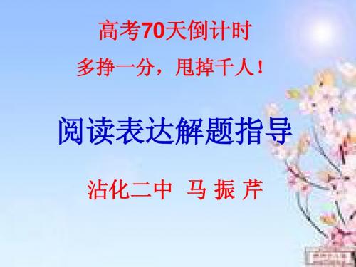 阅读表达解题指导课件
