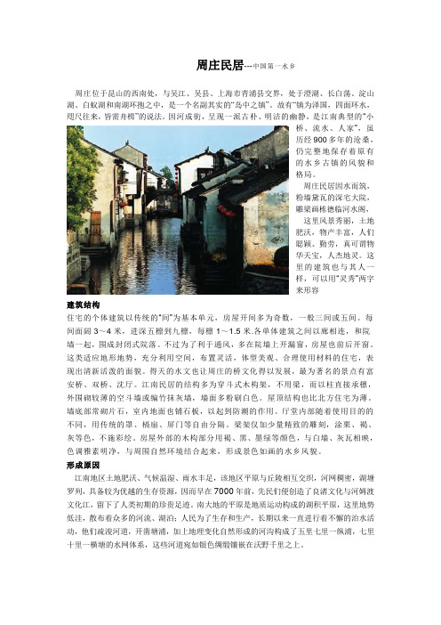 周庄民居