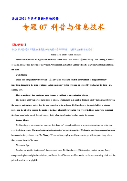 专题07 科普与信息技术(解析版)-备战2021年高考英语【爱尚阅读·话题篇】