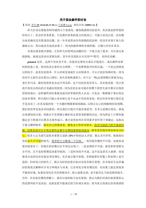茅台03(冯柳)文集1：对操作的思考