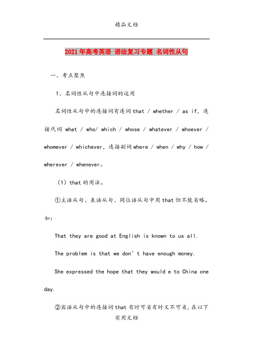2021年高考英语 语法复习专题 名词性从句