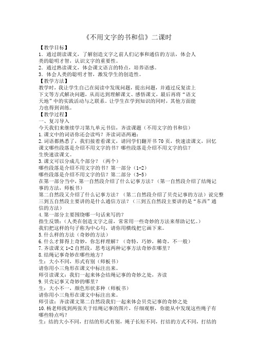北师大版小学语文三年级上册《9 书信 ③不用文字的书和信》优质课教学设计_13