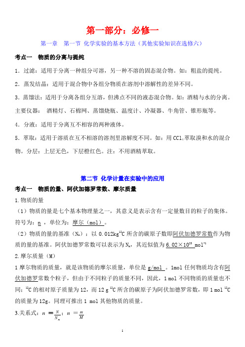 【高考化学】高中化学复习资料(已整理打印版)